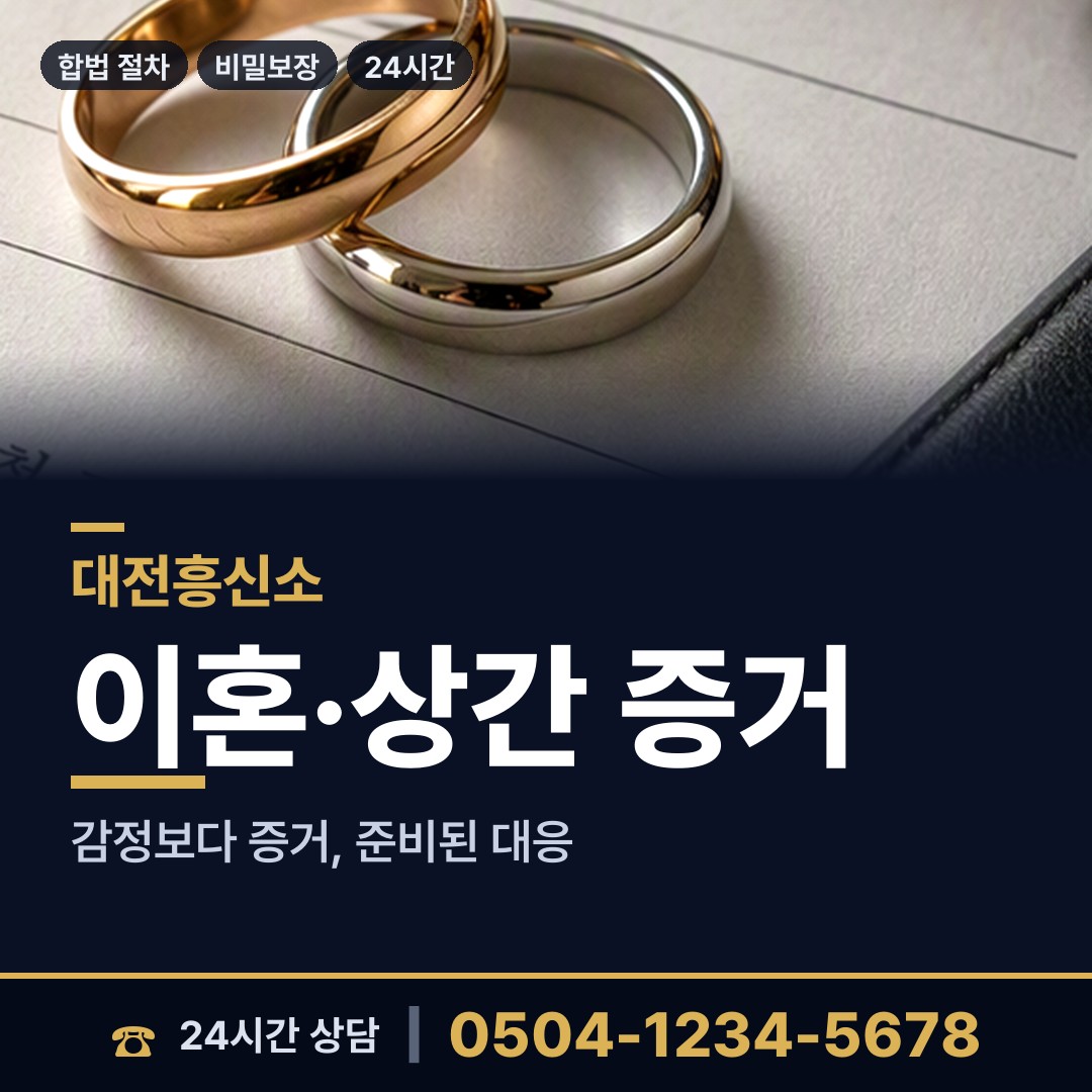 대전 전민동 예비사위조사 상담 안내