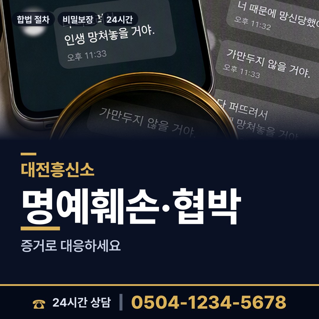 대전 전민동 사실조사 상담 안내