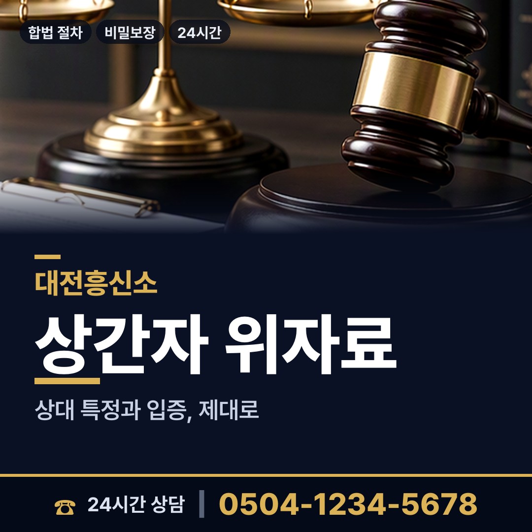 대전 전민동 탐정업체 상담 안내