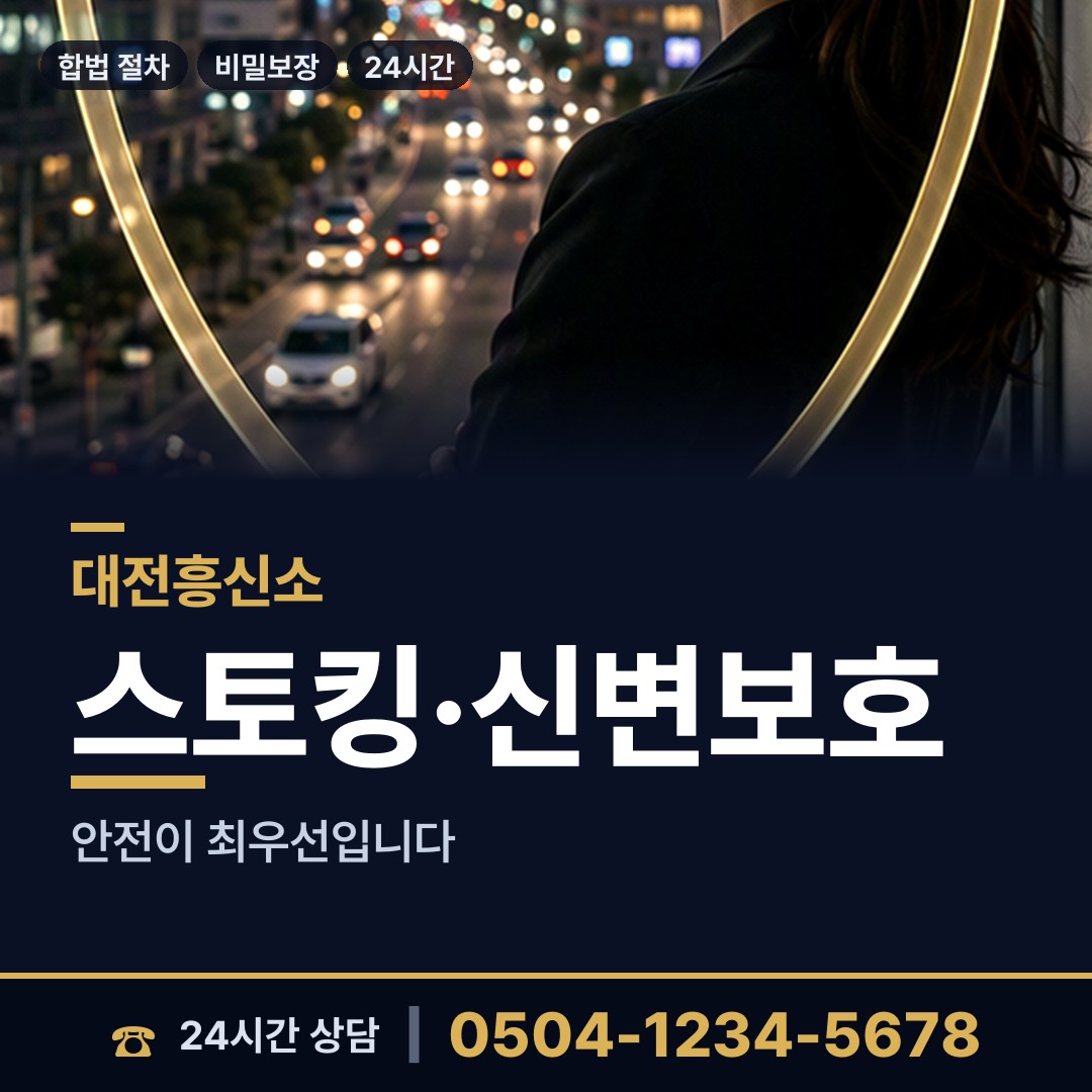 대전 전민동 탐정업체 상담 안내