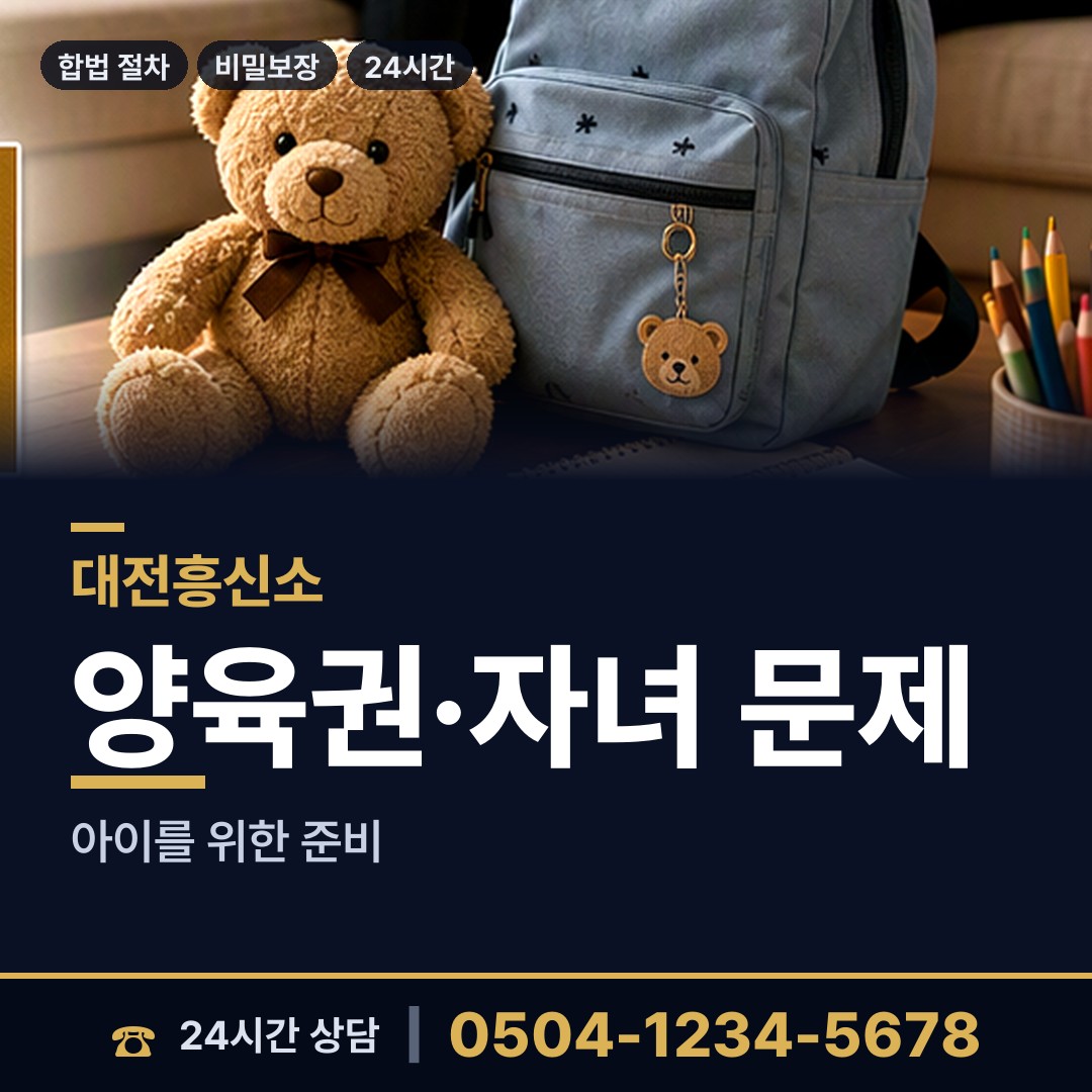 대전 전민동 이혼소송증거 상담 안내
